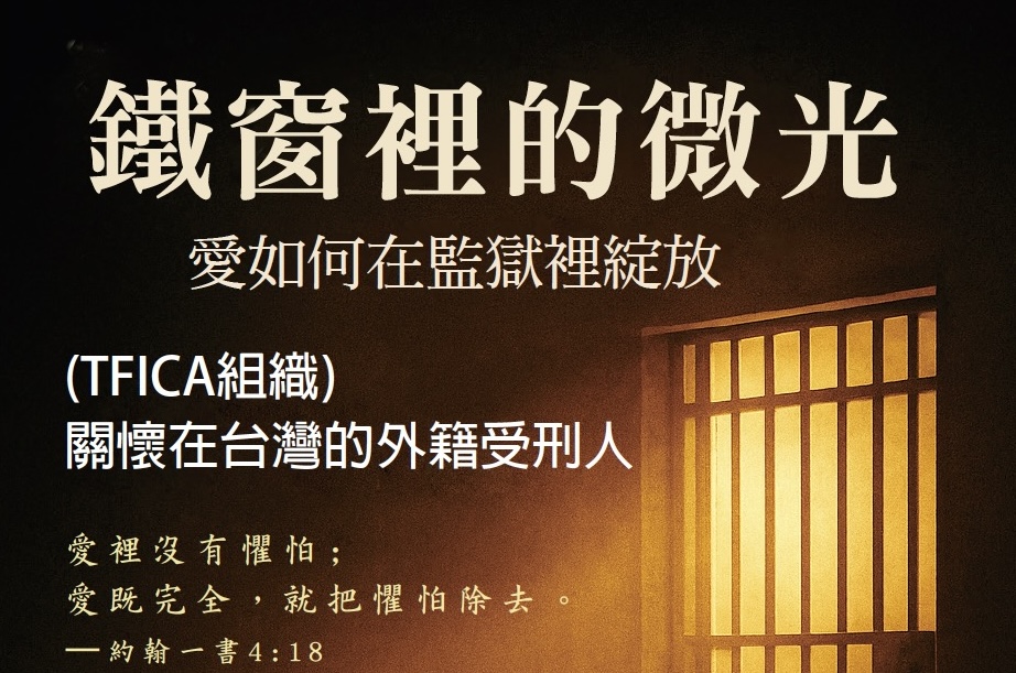 「微光行動」贈書活動 - 中華華人福音普世差傳會