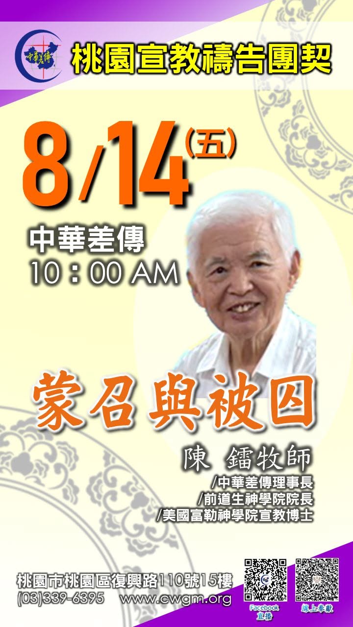 禱告團契 8/14 聚會海報