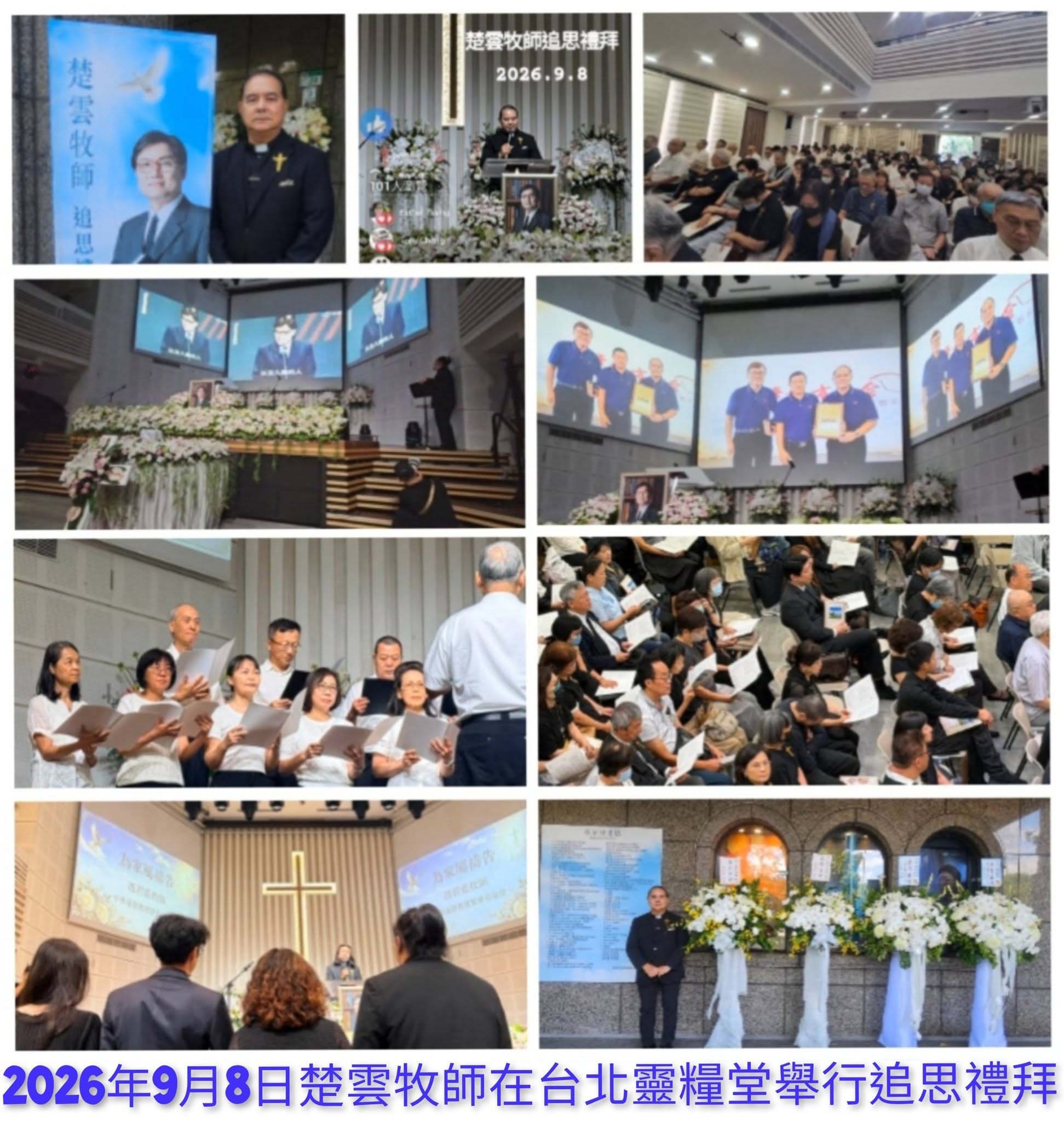 2026年9月8日「中華差傳」執行長龔建誠牧師受邀爲楚雲牧師在台北靈糧堂舉行的追思禮拜緬懷與慰詞