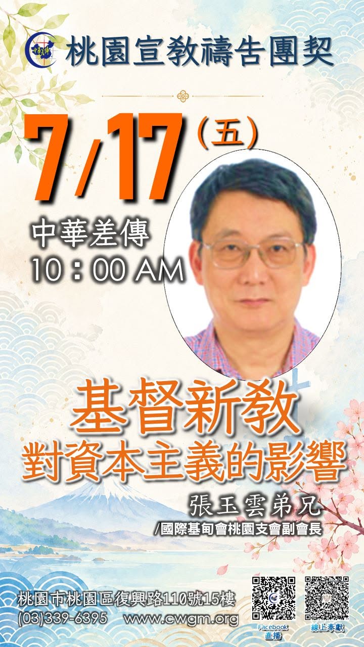 禱告團契 7/17 聚會海報